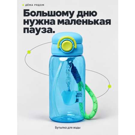 Бутылка с трубочкой ДЁМА