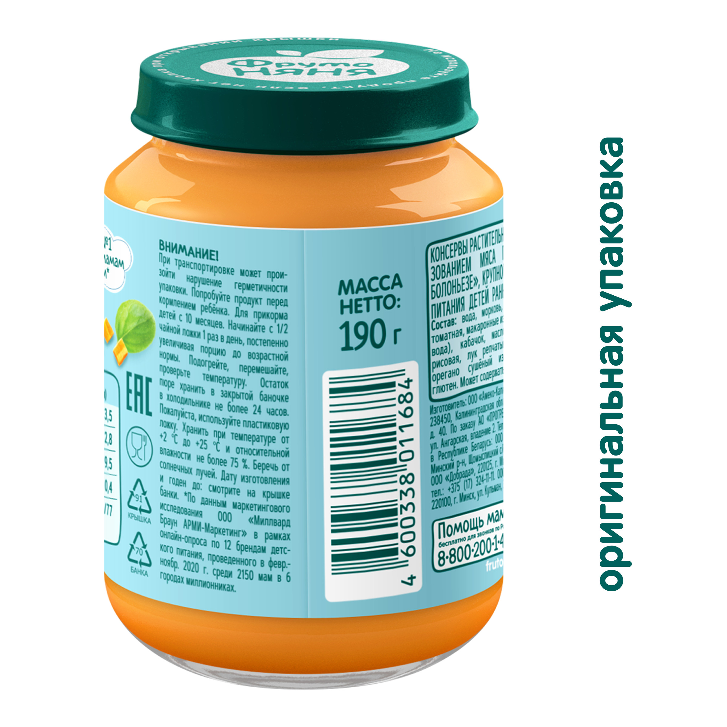 Пюре ФрутоНяня Спагетти болоньезе с 10 мес 190 г - фото 3