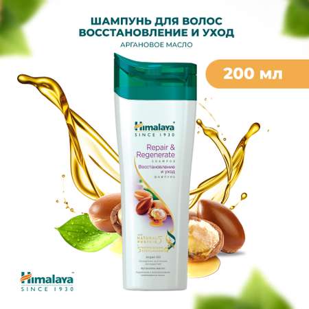 Шампунь Himalaya 200 мл