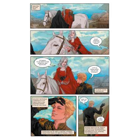 Книга Эксмо Мара и Морок. Графический роман. Том 1