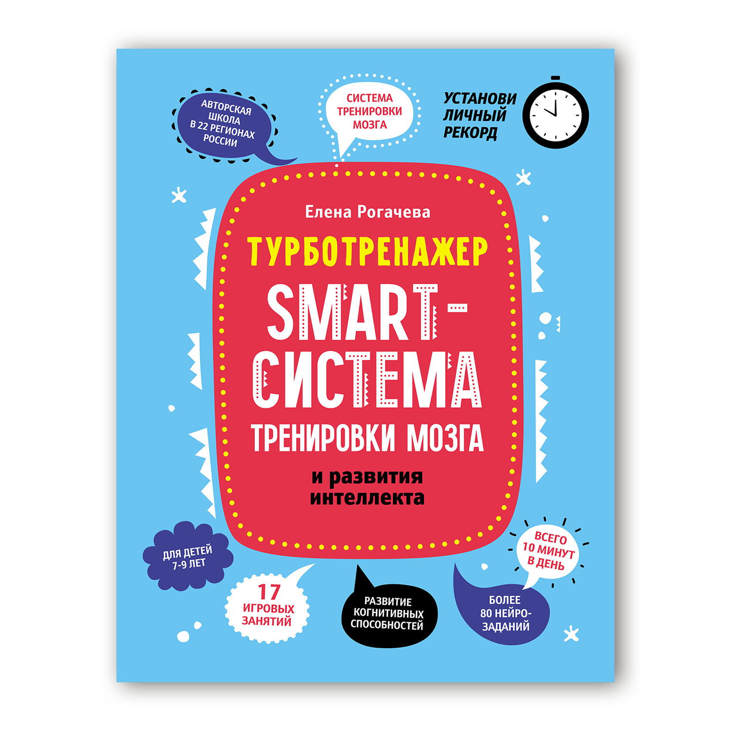 Книга Феникс Smart система тренировки мозга и развития интеллекта - фото 1