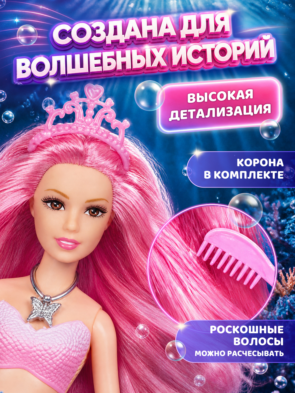 Кукла модельная AMORE BELLO Русалка с подсветкой высота 35 см JB0214442 - фото 4