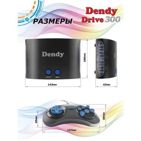 Игровая приставка Dendy Drive 300 игр
