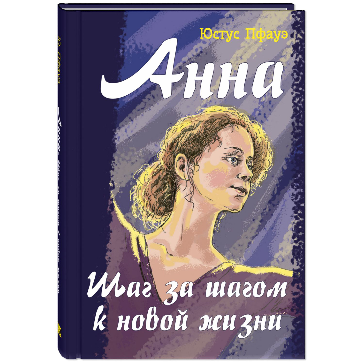 Книжный комплект ЭНАС-книга Сверстники. Книги для подростков - фото 2