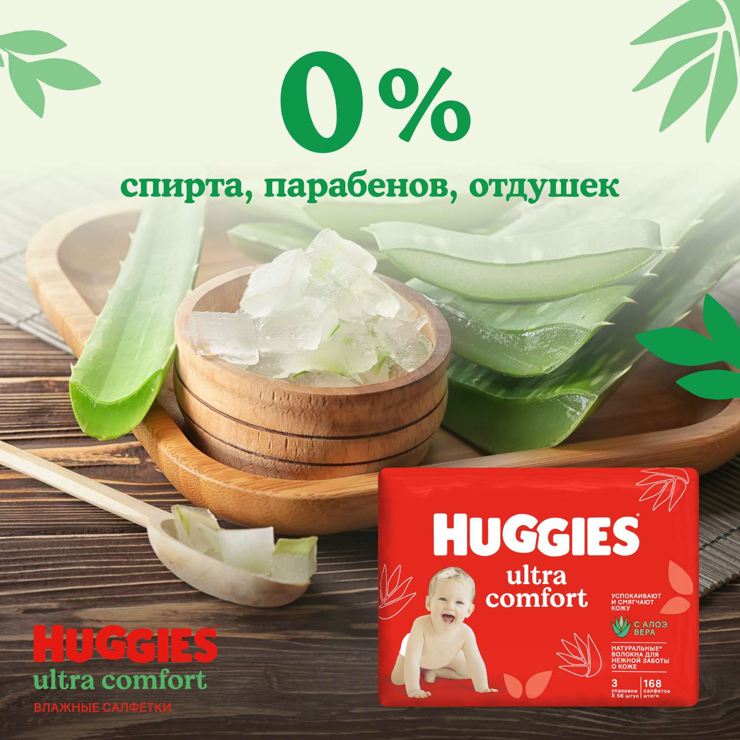 Влажные салфетки Huggies Ultra Comfort 168 шт. - фото 7