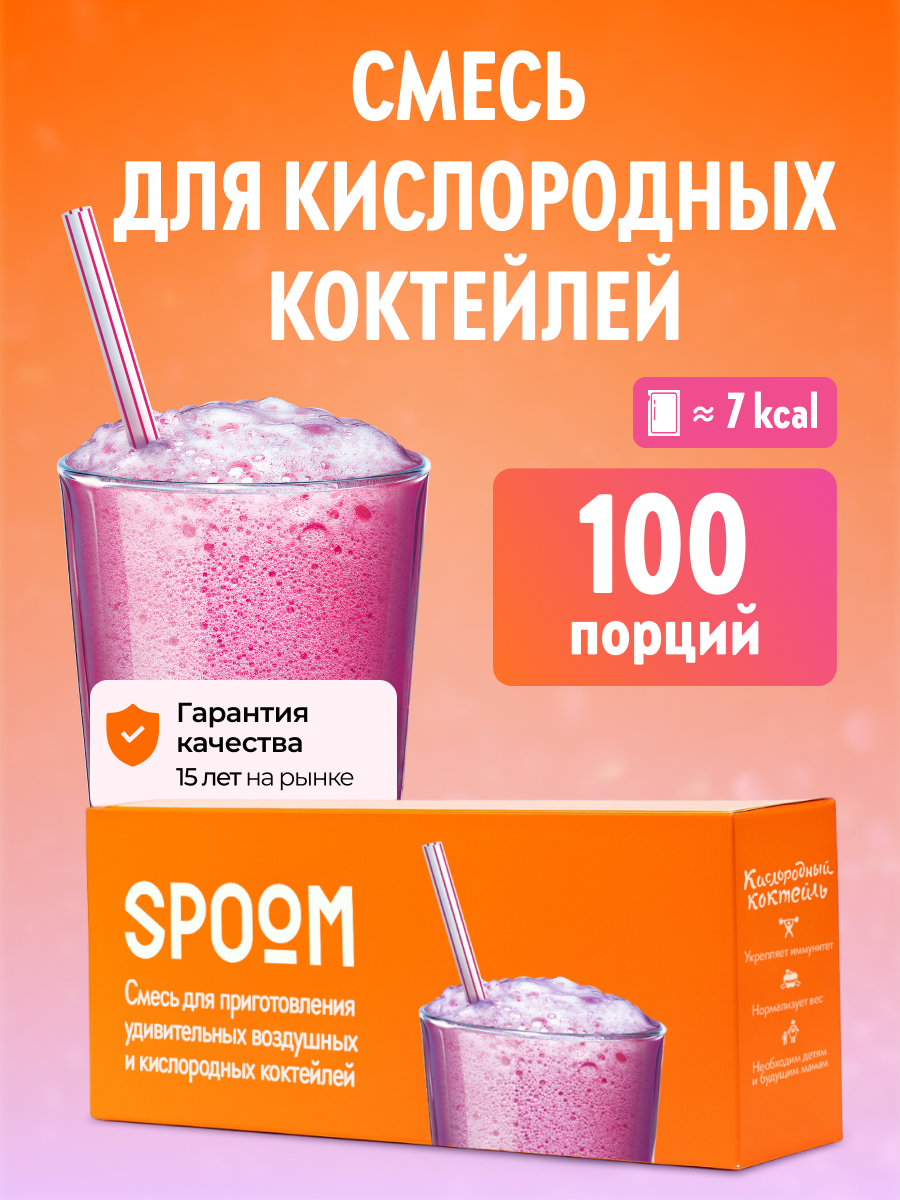 Смесь SPOOM для приготовления воздушных и кислородных коктейлей 100 пакетиков-саше - фото 1