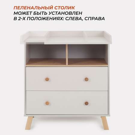 Комод пеленальный Rant Vester 80 см 2 ящика 2 отсека Crystal Beige