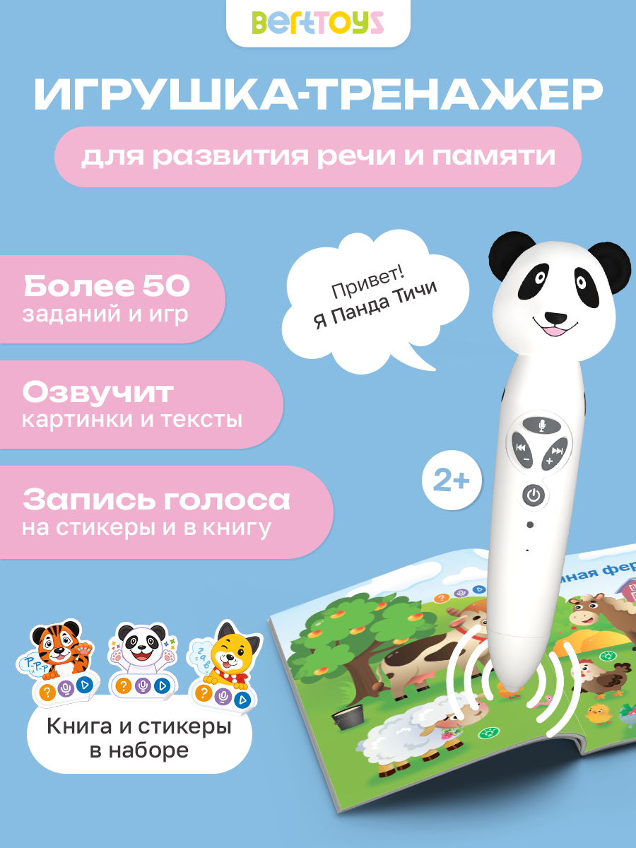 Логопедическая игрушка BertToys Панда Тичи - фото 20