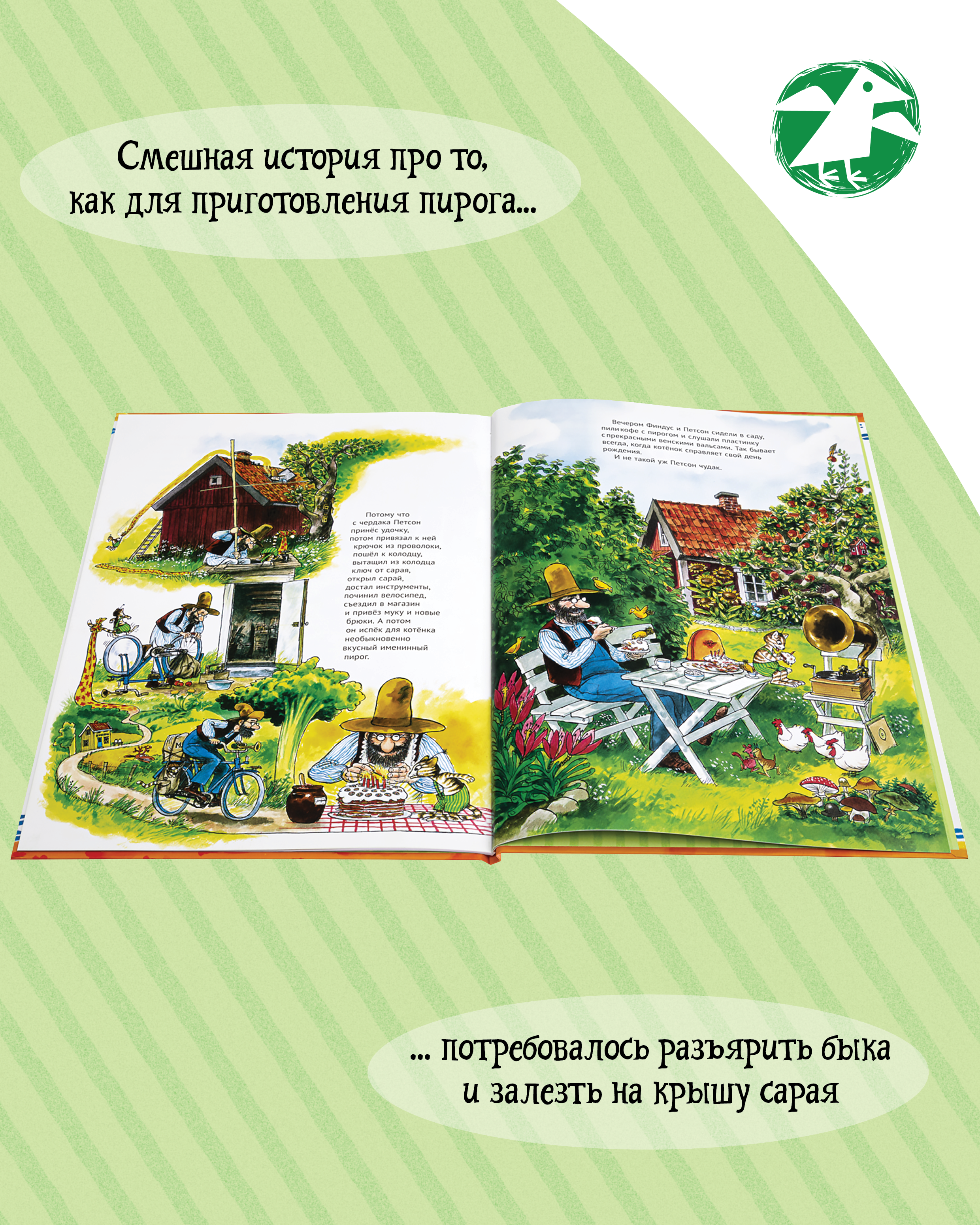 Книга ALBUS CORVUS Именинный пирог - фото 4