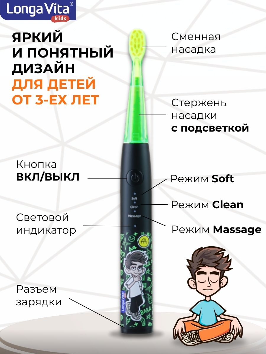 Зубная щетка электрическая LONGA VITA от 5 лет 1 шт. - фото 2