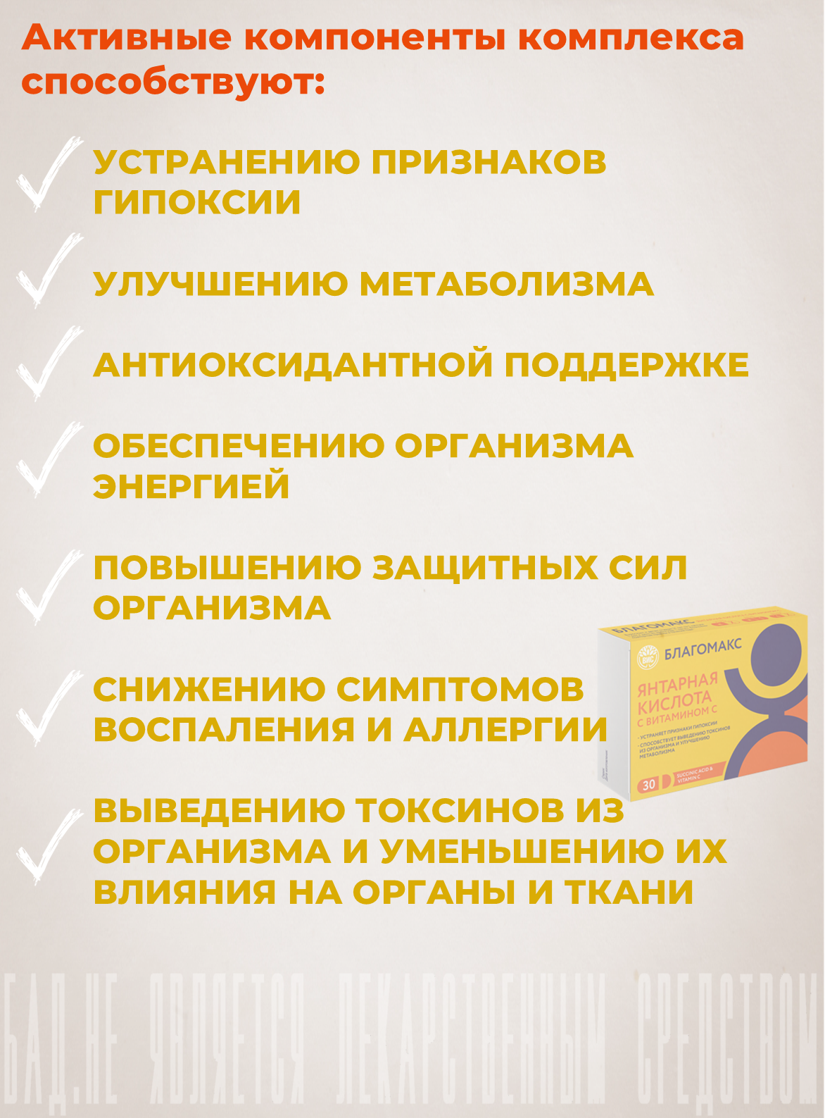 БАД Благомакс Янтарная кислота с витамином С (BLAGOMAX SUCCINIC ACID and VITAMIN C) капсулы №30 - фото 3