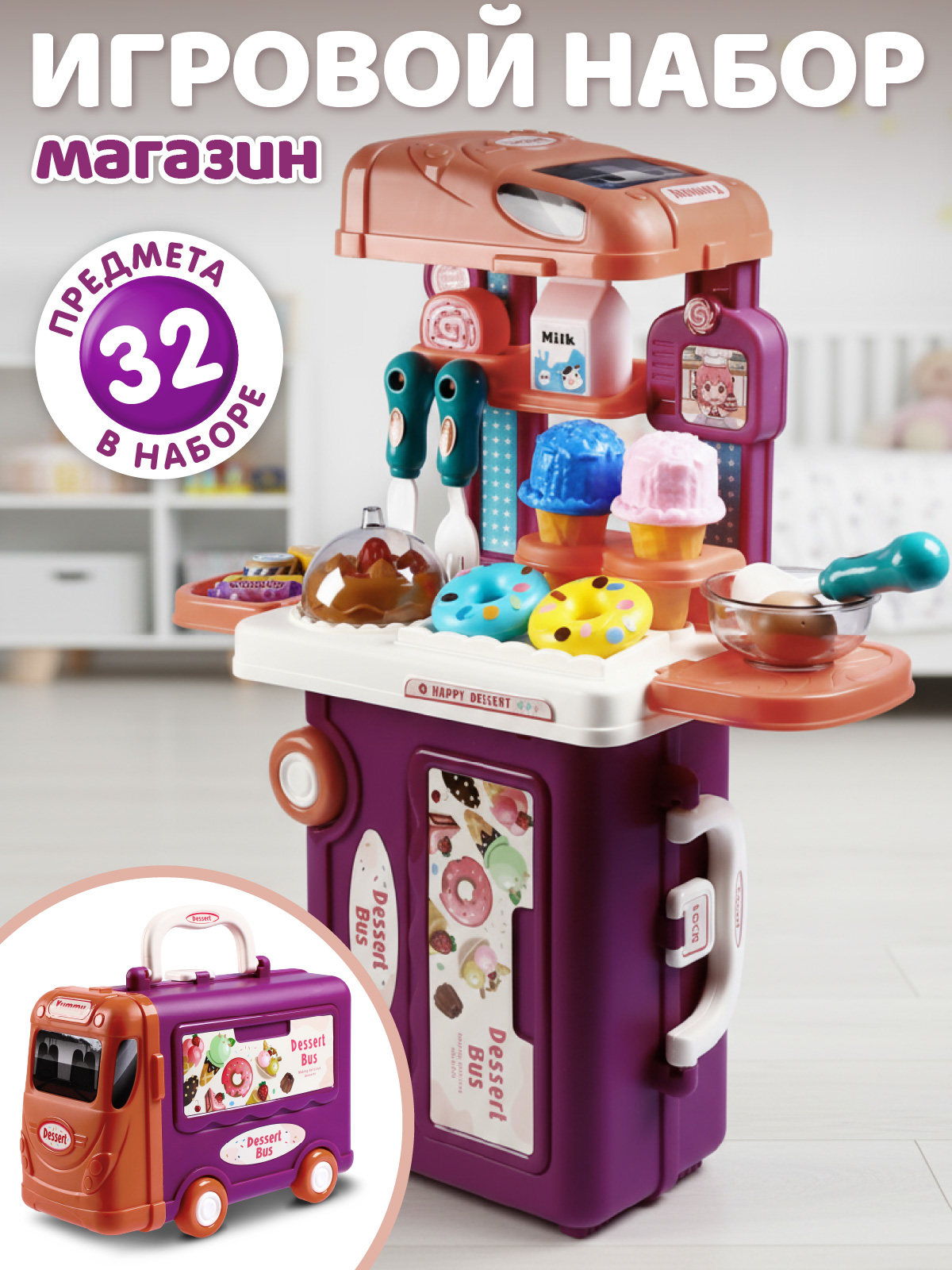 Игрушка AMORE BELLO продукты, посуда - фото 1
