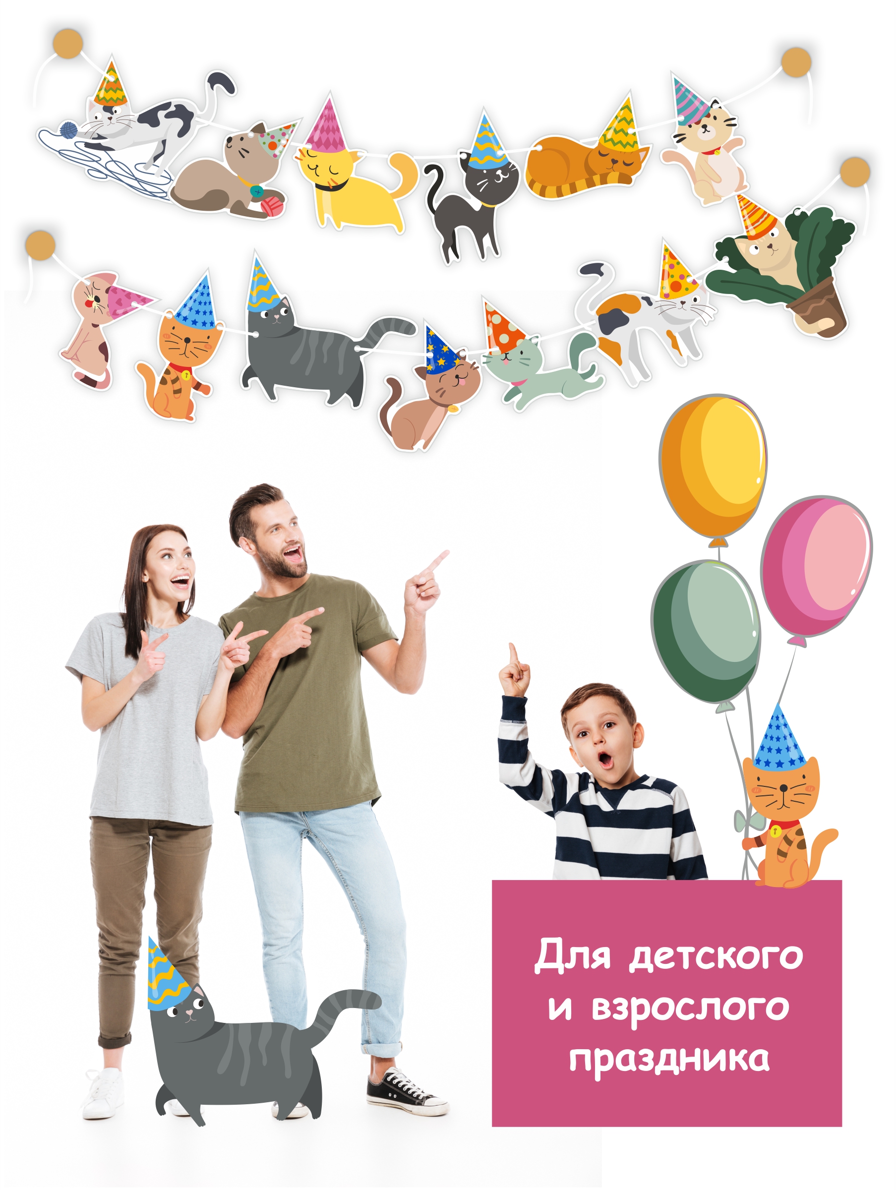 Гирлянда-растяжка БимБиМон С Днём Рождения - фото 1