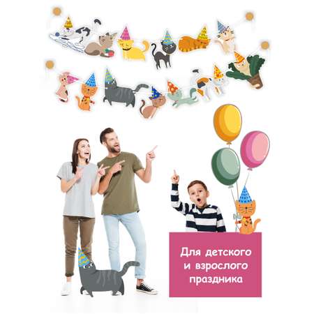 Гирлянда-растяжка БимБиМон С Днём Рождения