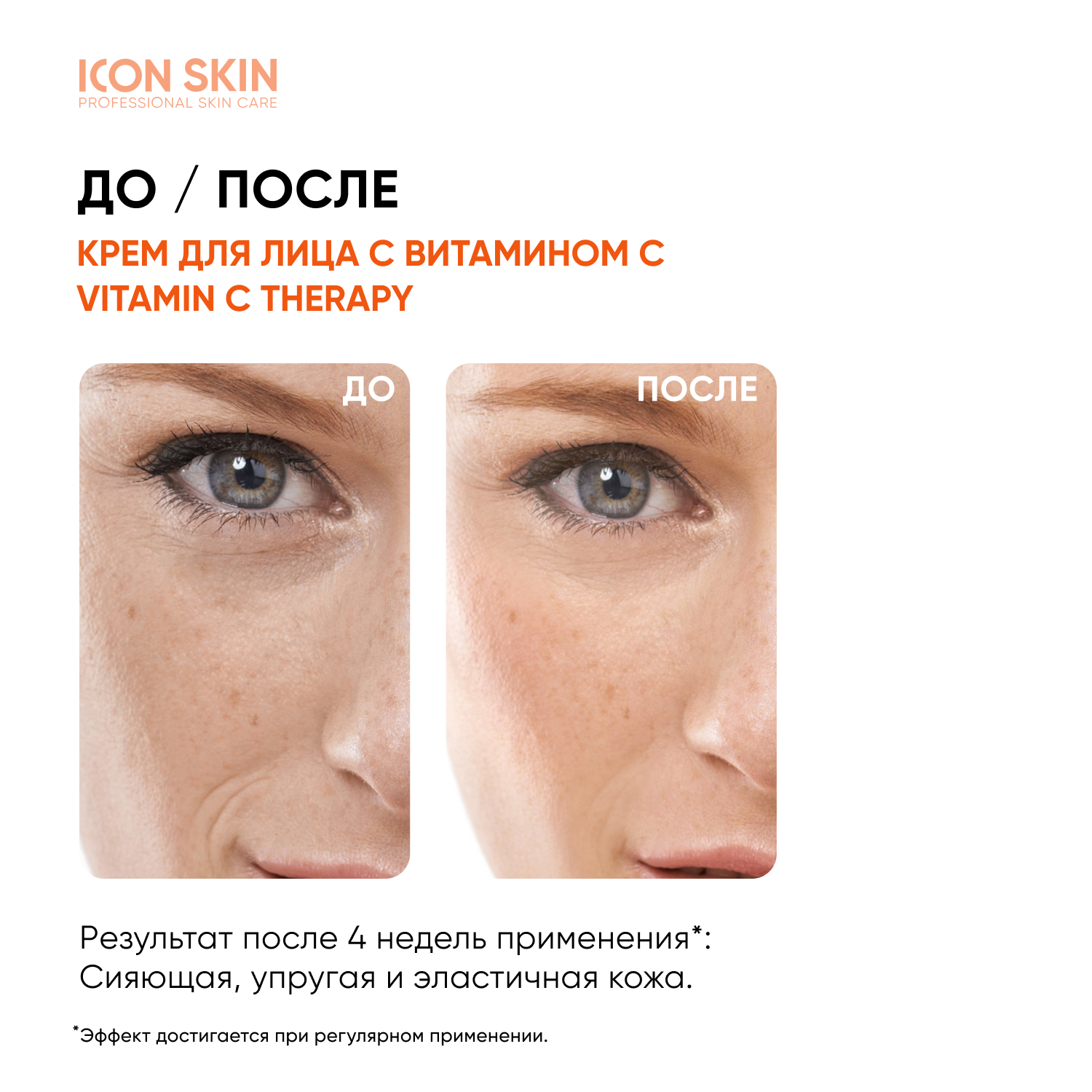 Крем ICON SKIN - фото 2
