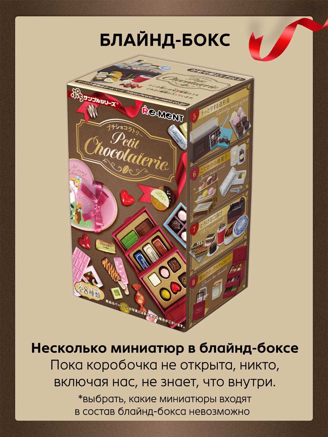 Игровой набор Re-ment - фото 12