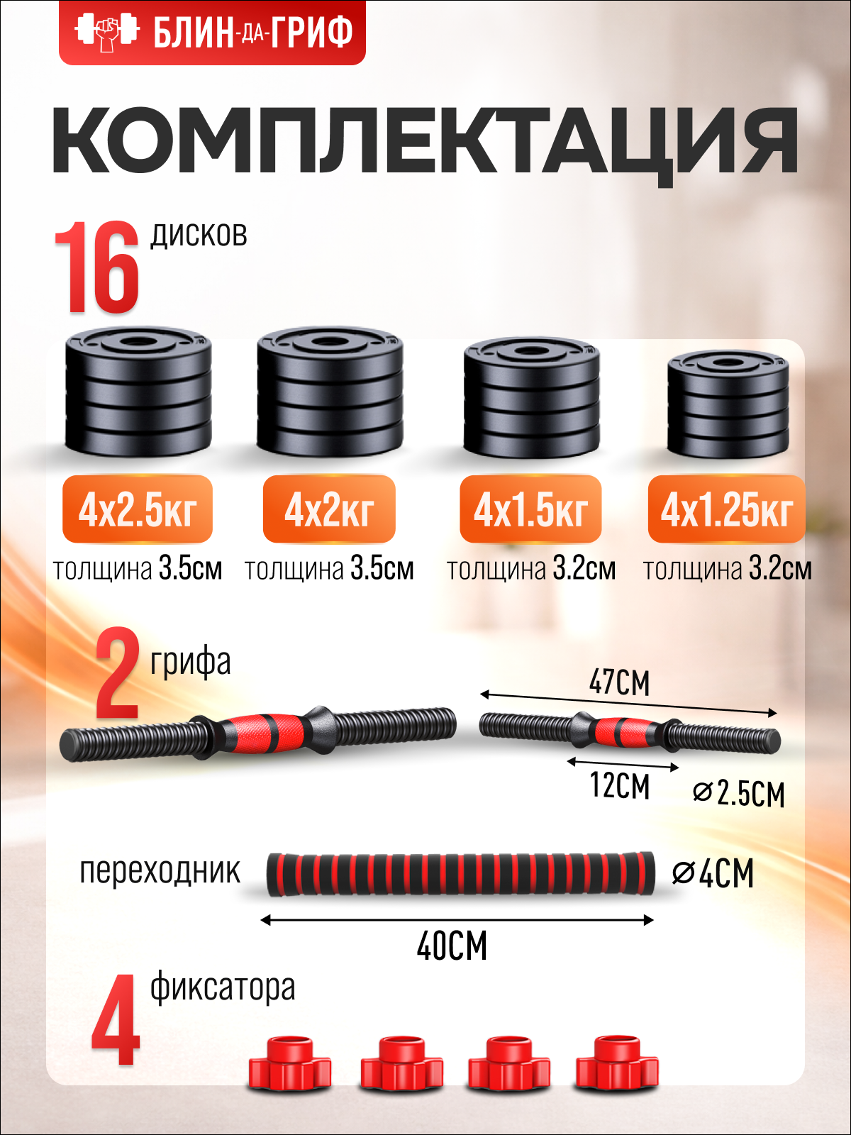 Набор блинов с грифом БлинДаГриф Штанга 30кг - фото 2