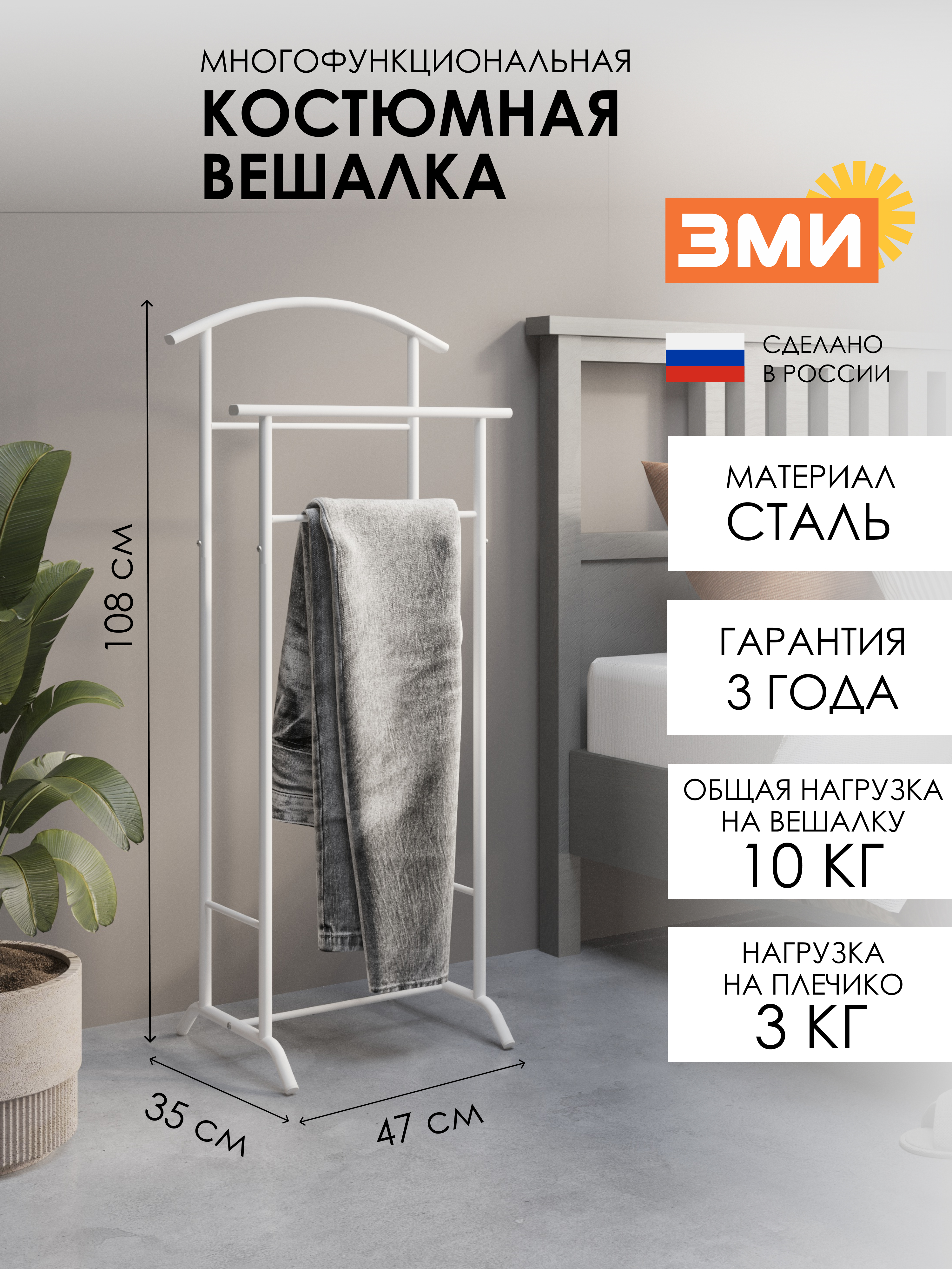 Вешалка напольная ЗМИ Стиль 3 цвет белый - фото 1