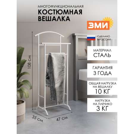Вешалка напольная ЗМИ Стиль 3 цвет белый