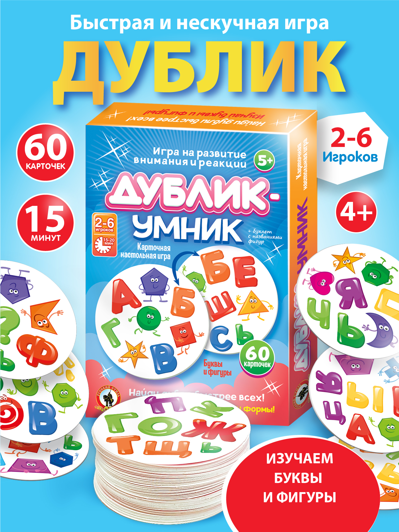 Настольная игра Русский стиль Дублик Буквы и фигуры - фото 1