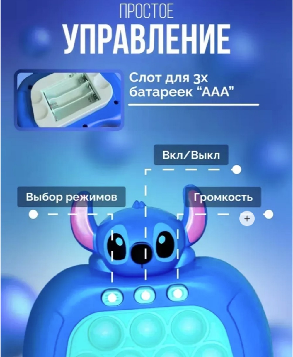 Игрушка ТОТОША Попит электронный Стич - фото 3