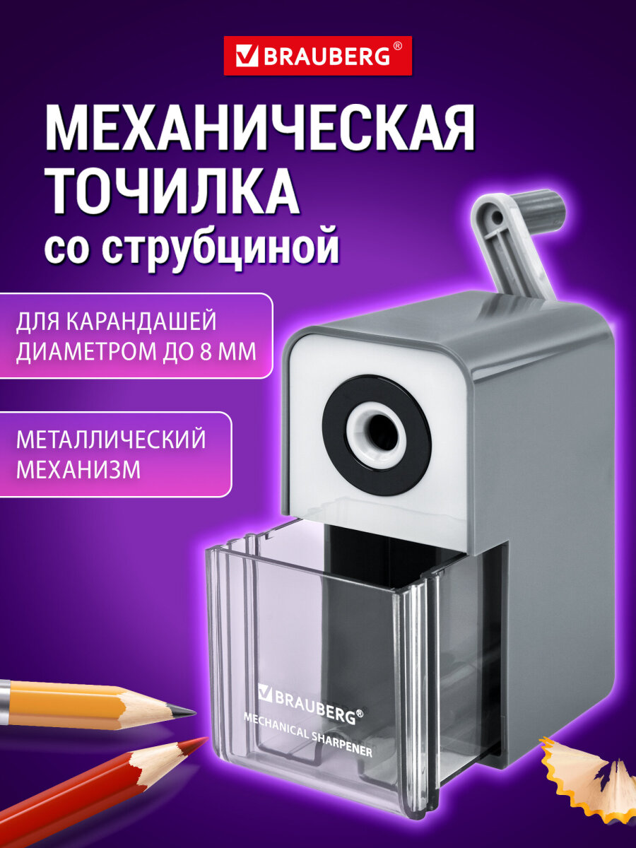 Точилка Brauberg - фото 1