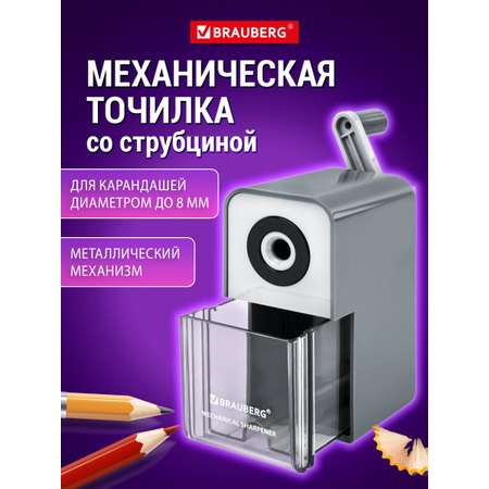 Точилка Brauberg