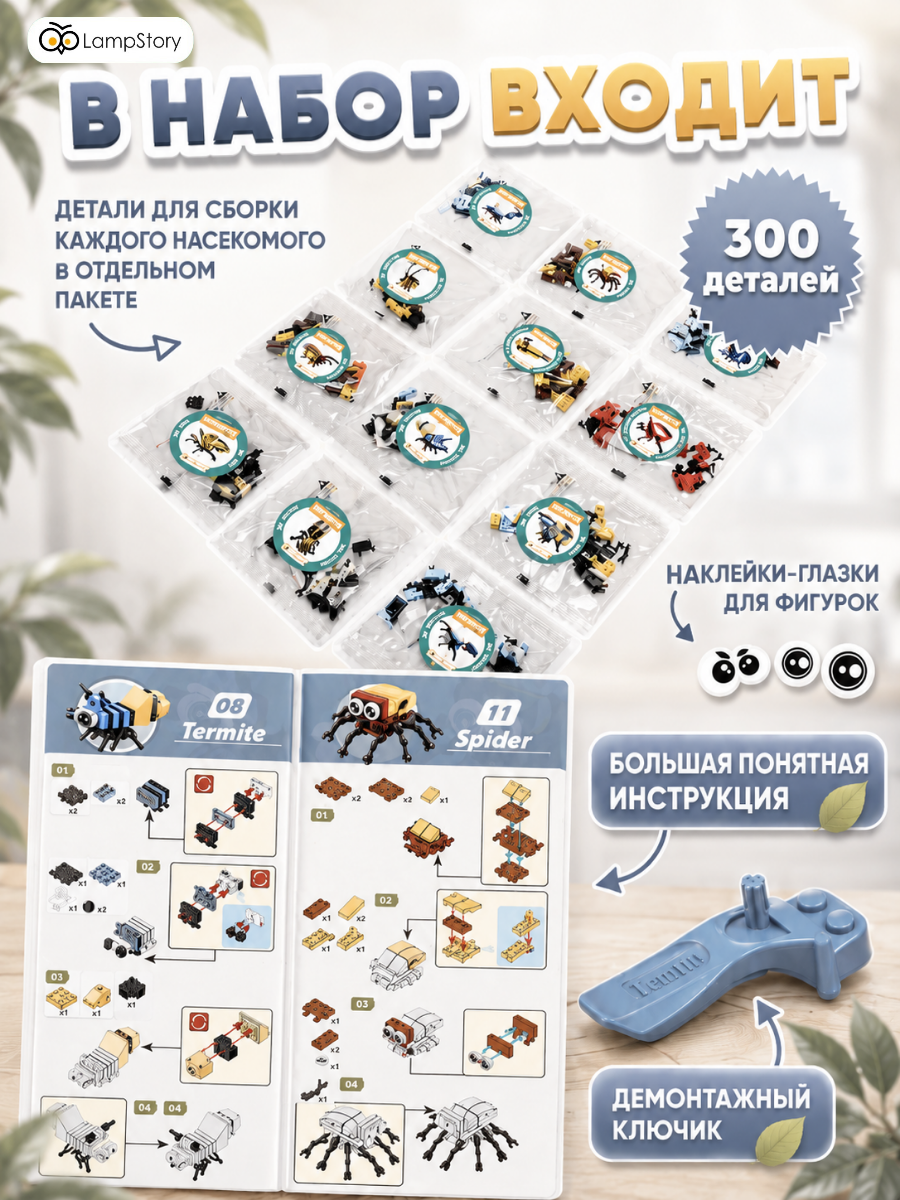 Конструктор LampStory Мир жучков 300 дет. - фото 3