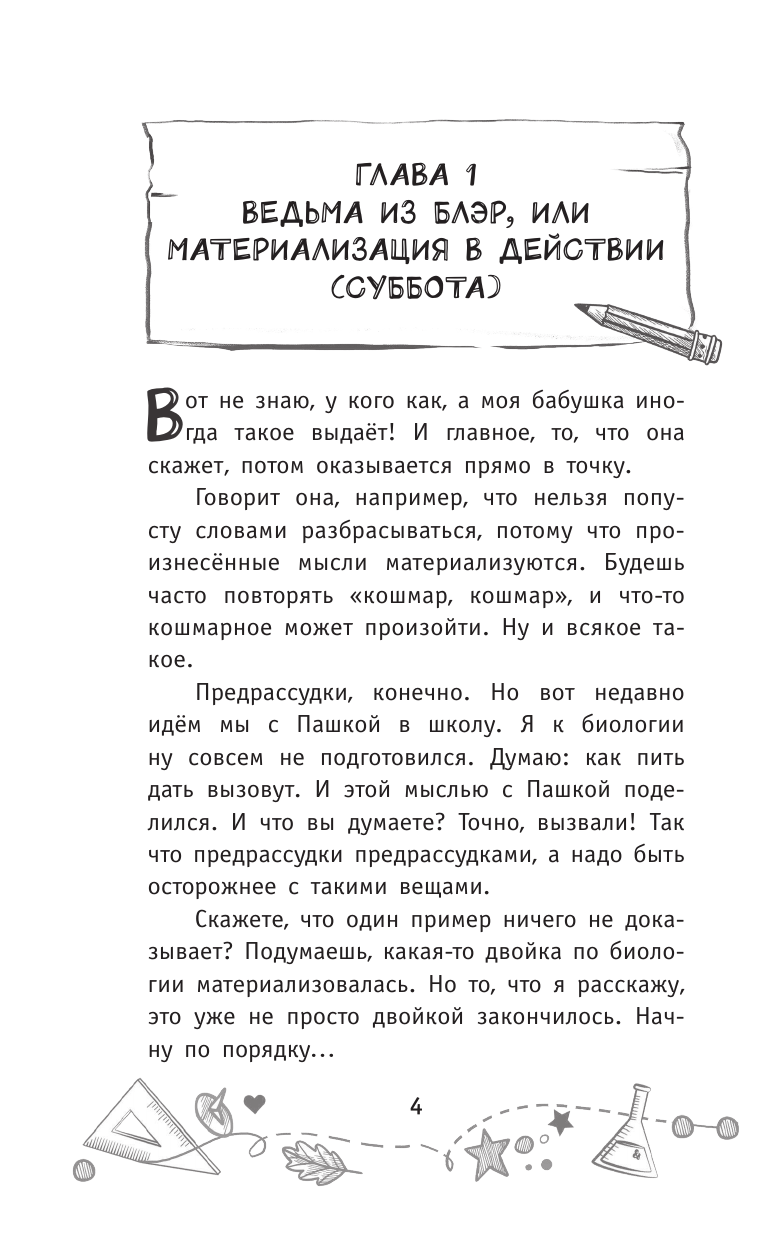 Книга АСТ Соло на скрипке, или Преступление, разыгранное по нотам - фото 8