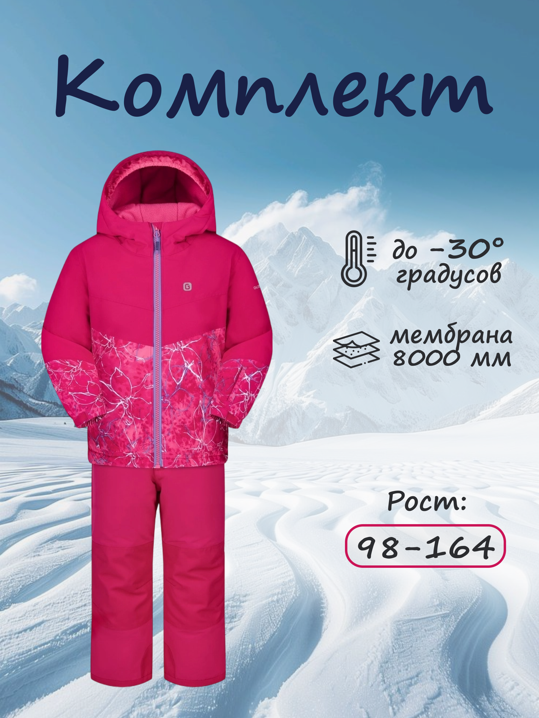 Куртка и полукомбинезон GUSTI GW4GS821-PINK - фото 2