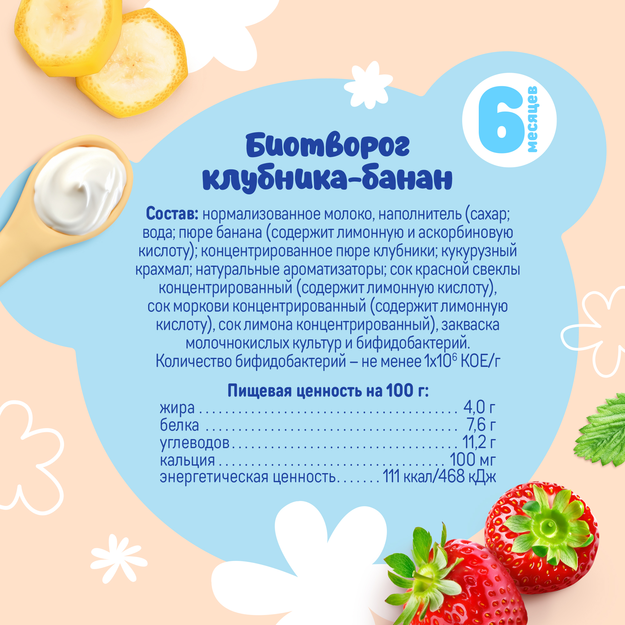 Творог Тёма клубника-банан 95г с 6месяцев - фото 3