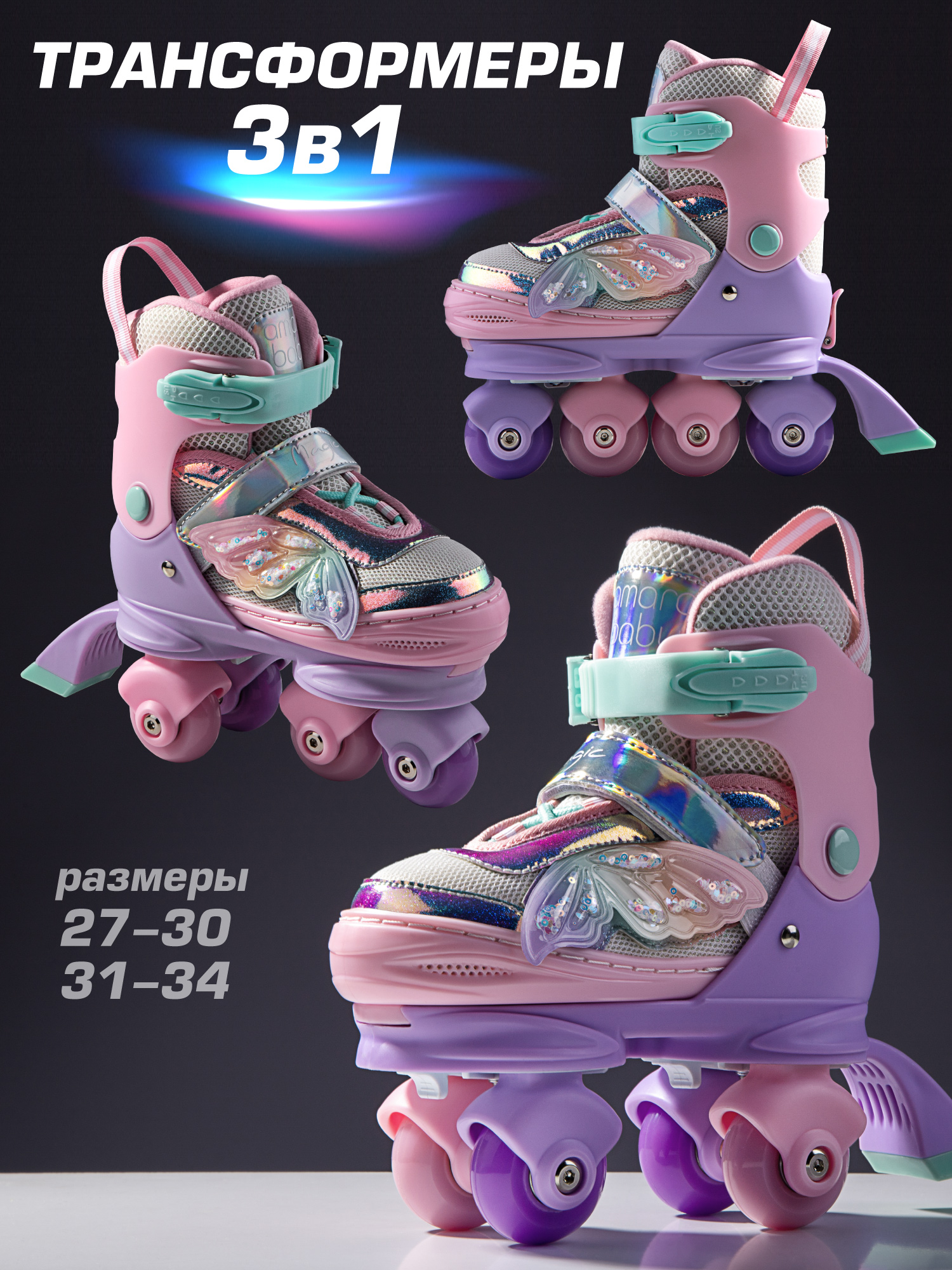 Роликовые коньки Amarobaby M 27-30 - фото 1