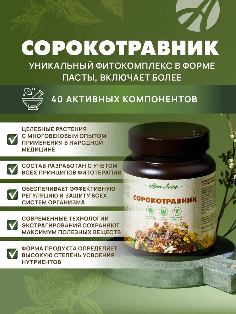 БАД Арт Лайф Фитопаста Сорокотравник на основе 40 трав - фото 1