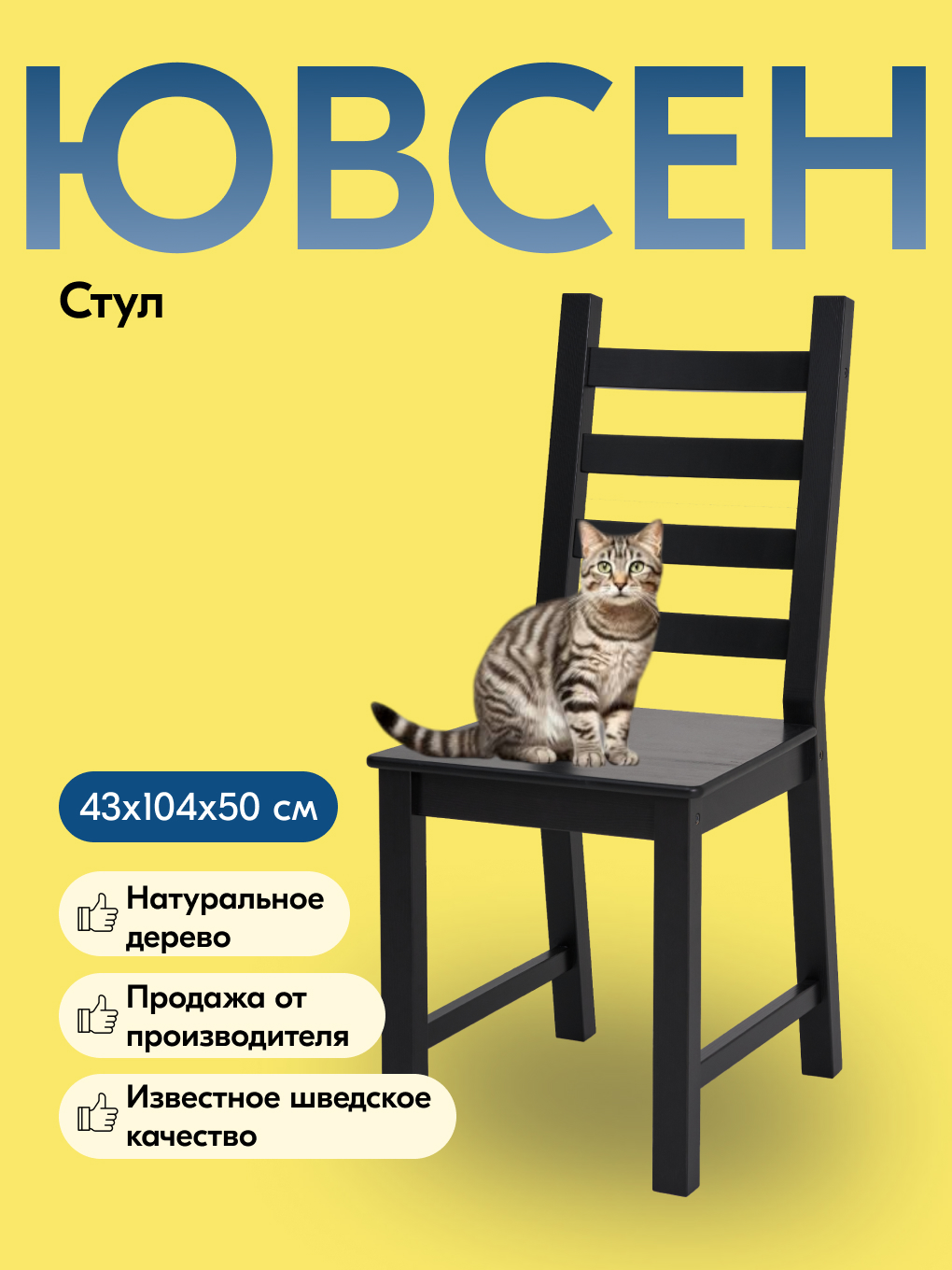 Стул IKEA ЮВСЕН - фото 1