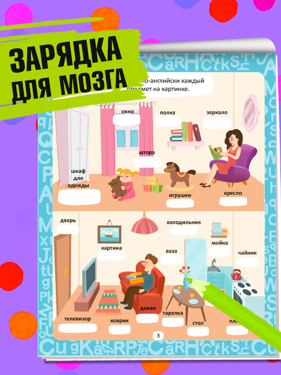 Активити-блокнот Проф-Пресс Суперумный блокнот. Интересный английский - фото 3
