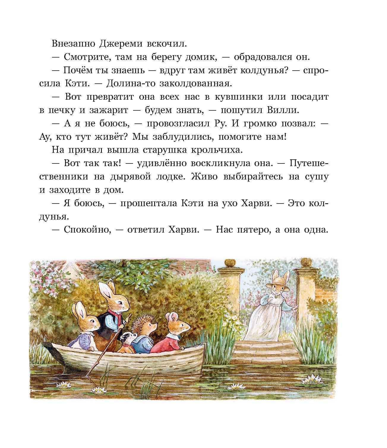 Книга Стрекозa Заколдованная долина - фото 21