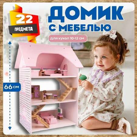 Домик для кукол Зайка любит с мебелью