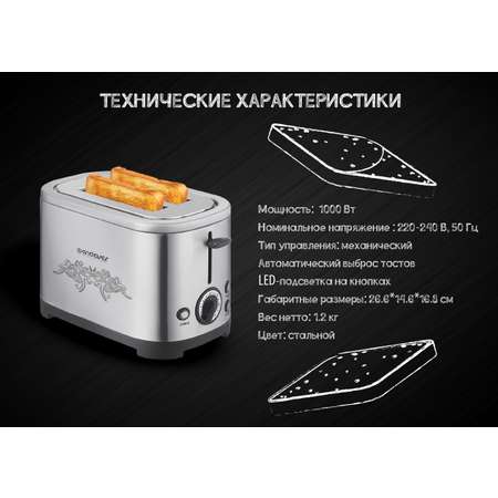 Электрический тостер ENDEVER ST-122