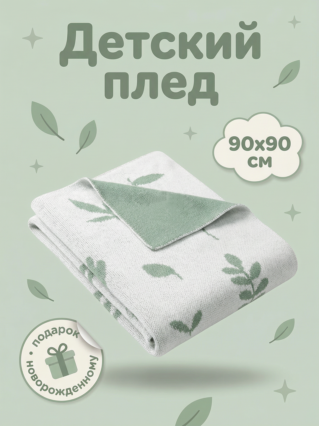 Плед Совенок Дона хлопок 95 x 95 см - фото 1