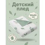 Плед Совенок Дона хлопок 95 x 95 см