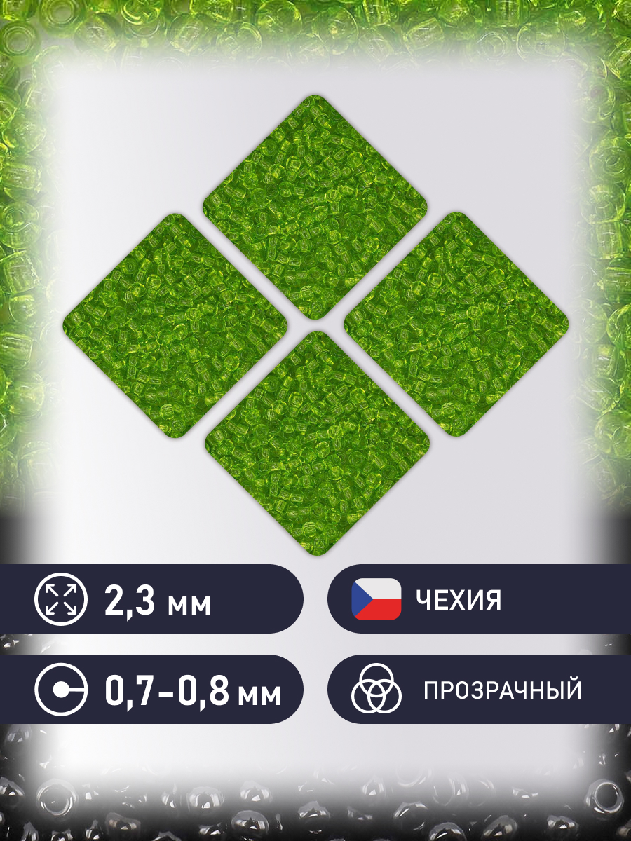 Набор для творчества Preciosa бисер 10/0 5 г цвет 50220 - фото 2