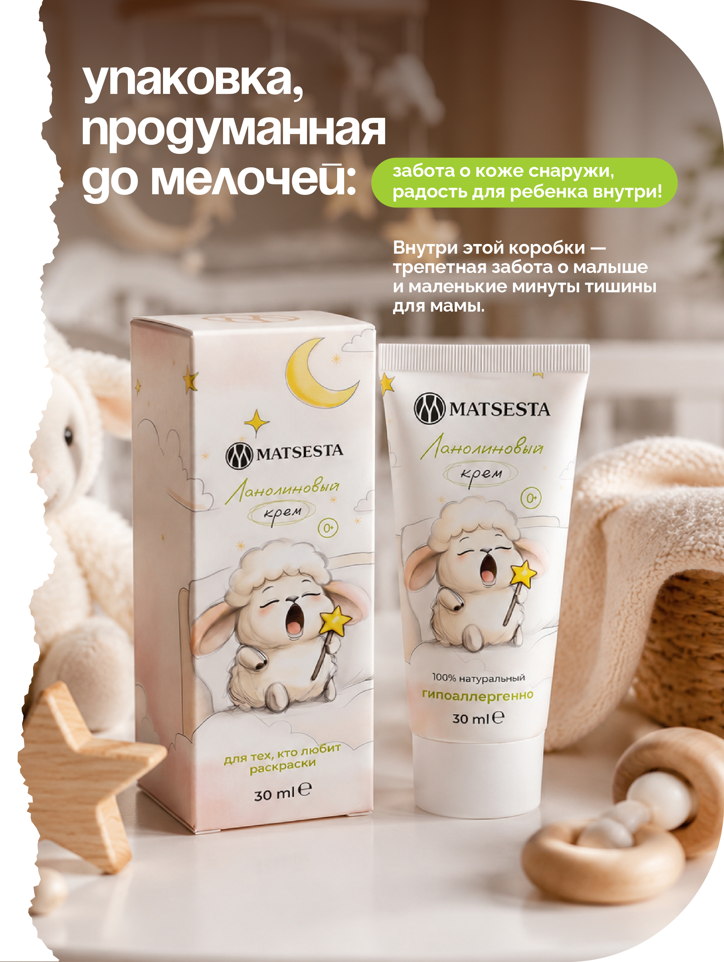 Крем Matsesta для мамы и ребенка 30 мл - фото 5
