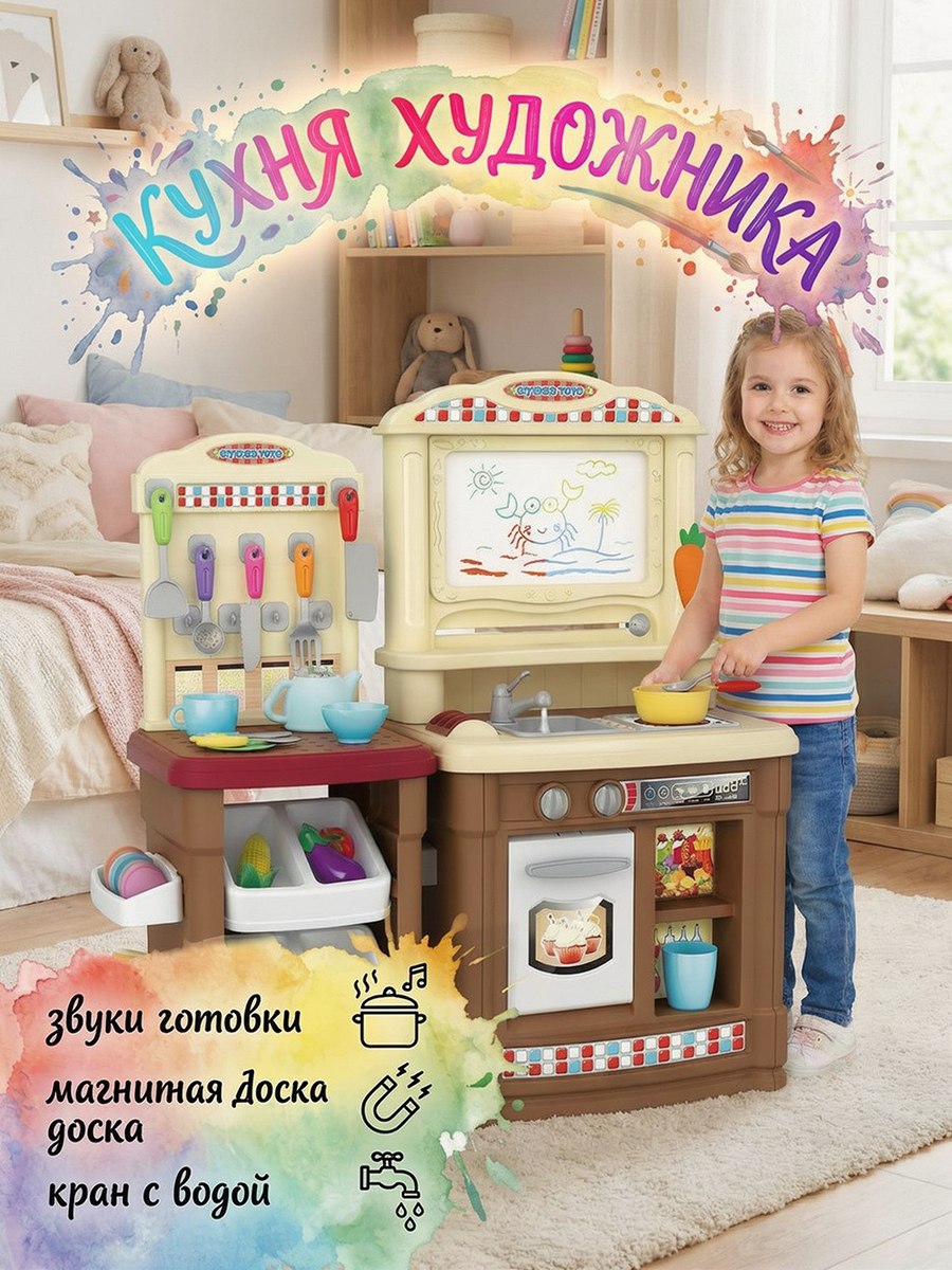 Изображение товара Игрушечная кухня BeInFun со съемной доской и звуками для детей от 3 лет