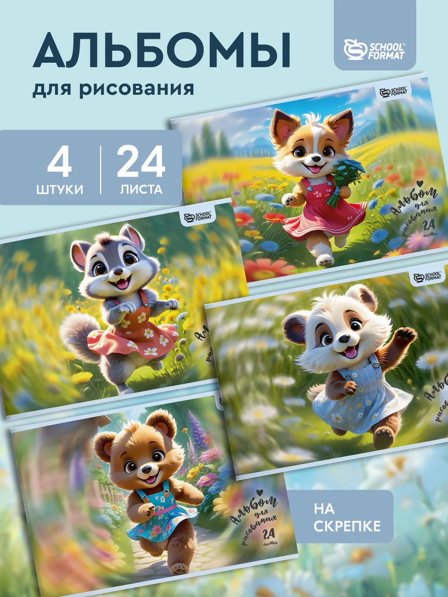 Изображение товара Альбом для рисования SCHOOLFORMAT А4 24 листа с красивым принтом и плотной бумагой