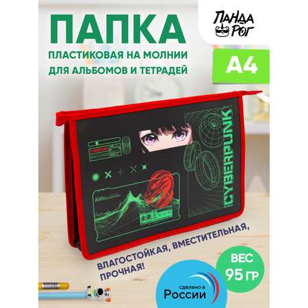 Папка для тетрадей ПАНДАРОГ А4