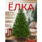 Ель Сказка на ночь Поезд Ёлок литая 150 см