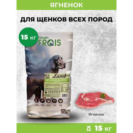 Сухой корм Frais Сухой корм Frais Baby Dog Lamb для щенков с мясом ягненка, 15кг