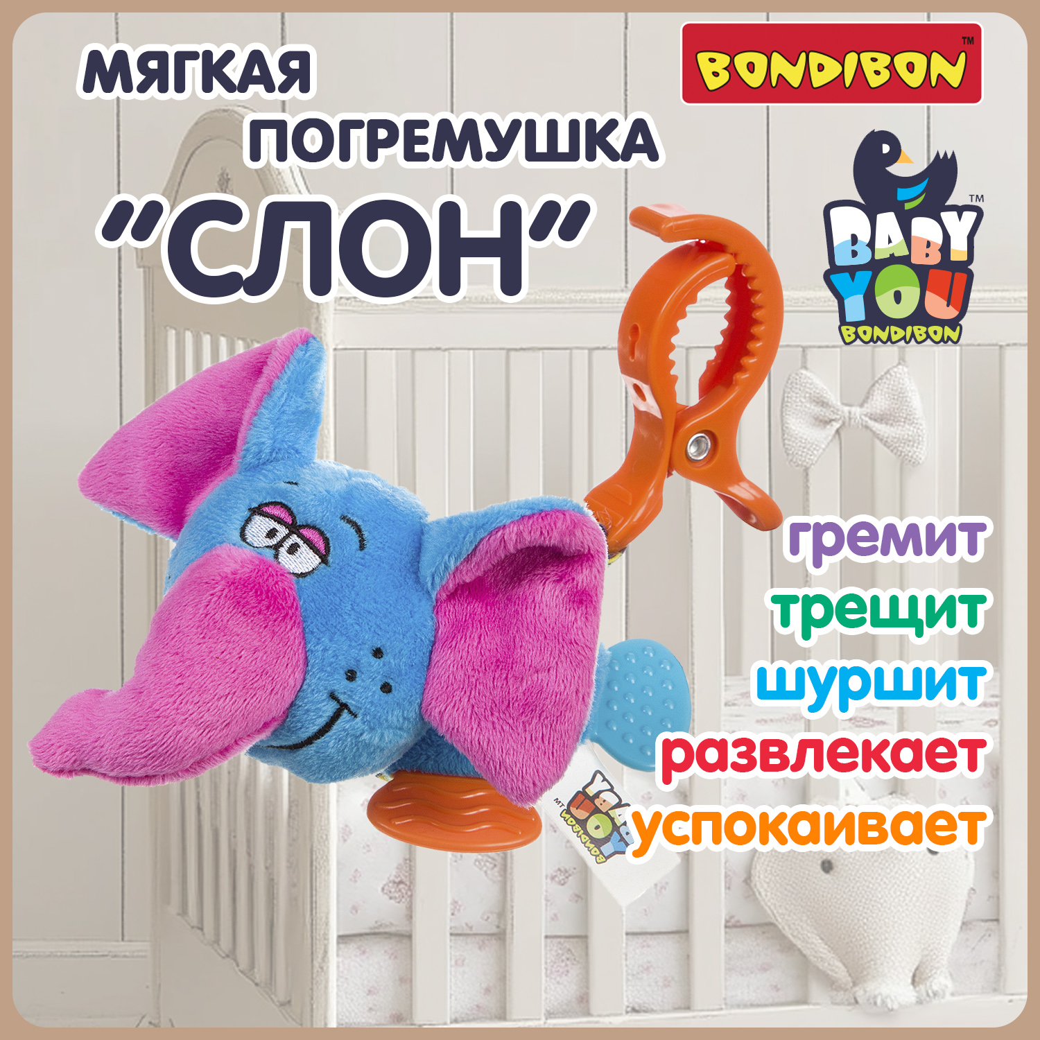 Игрушка Bondibon подвеска Baby You - фото 2