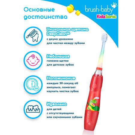 Зубная щетка электрическая Brush-Baby от 3 лет