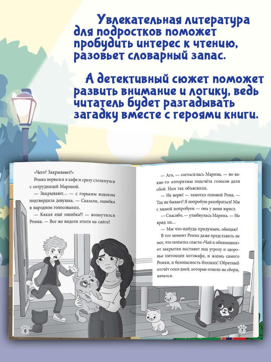 Книга Проф-Пресс детский детектив Дело о котокафе. Следствие ведёт хулиган. И. Алымова. 144 стр. - фото 3